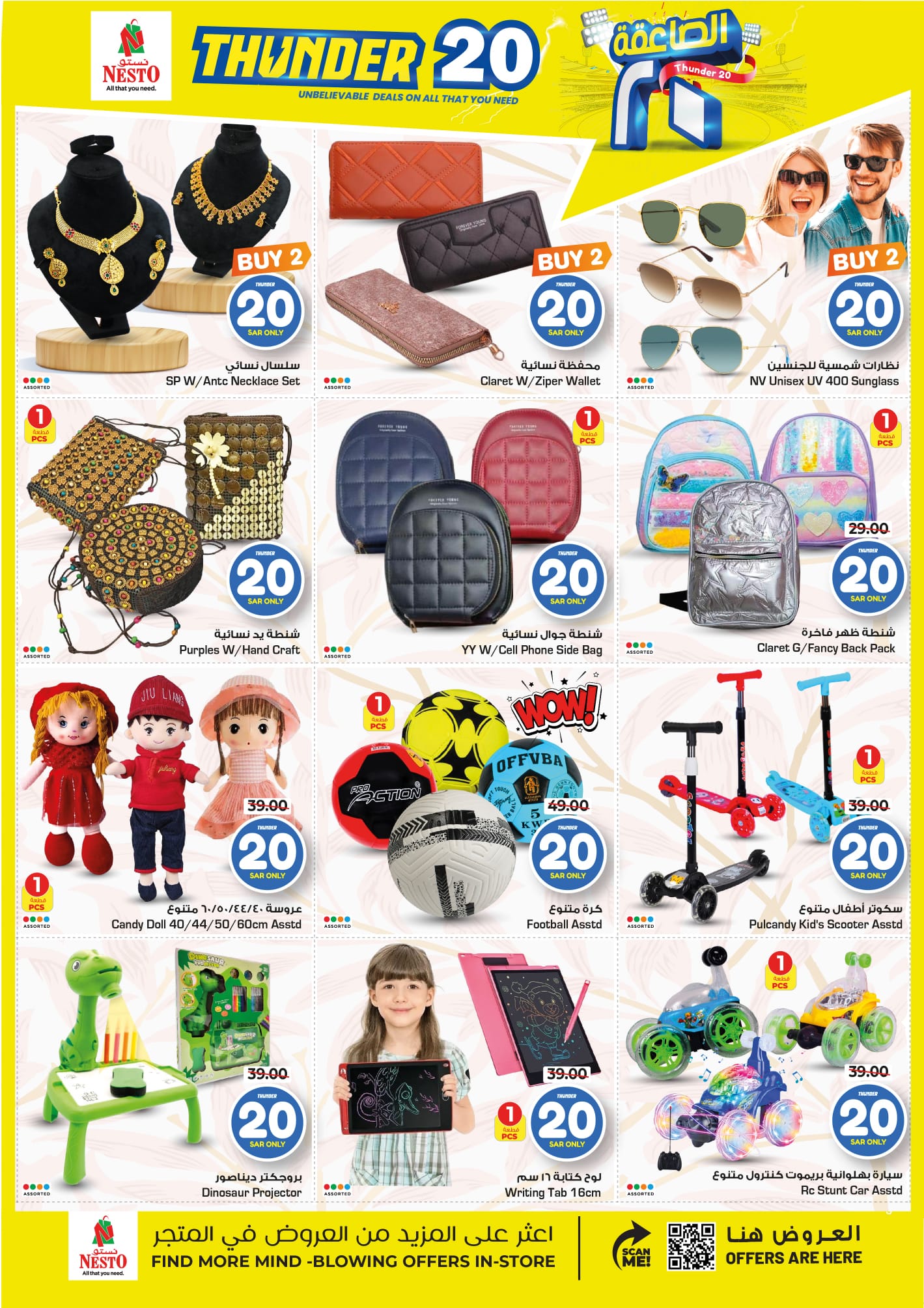 nesto offers from 11dec to 17dec 2024 عروض نستو من 11 ديسمبر حتى 17 ديسمبر 2024 صفحة رقم 24